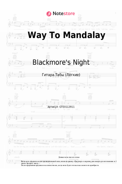 undefined Blackmore's Night - Way To Mandalay