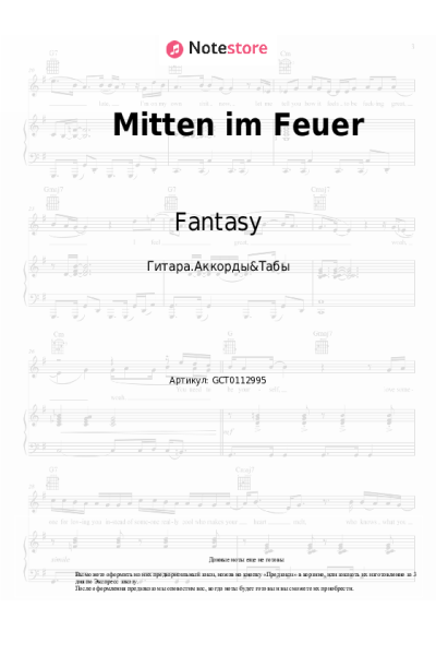 Ноты, аккорды Fantasy - Mitten im Feuer