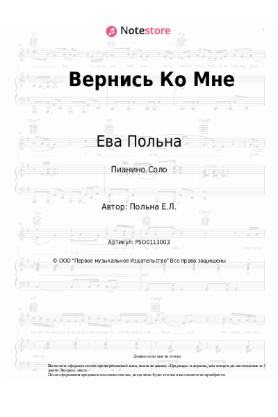 undefined Ева Польна - Вернись Ко Мне