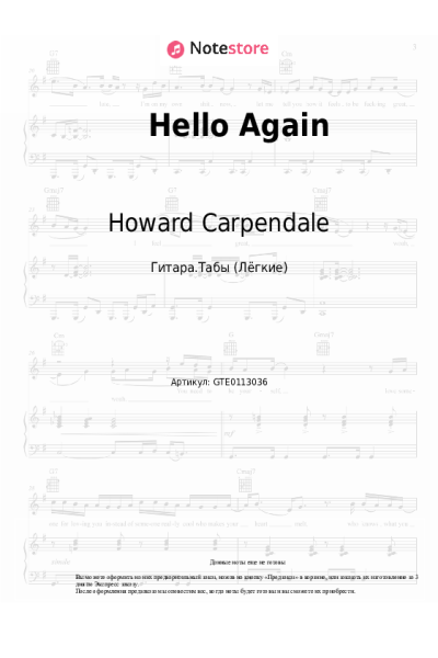 Ноты, аккорды Howard Carpendale - Hello Again