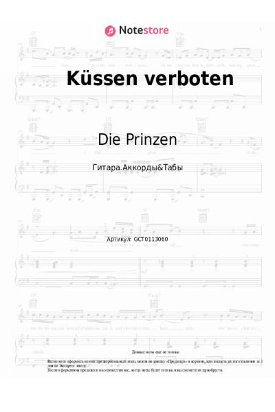Ноты, аккорды Die Prinzen - Küssen verboten