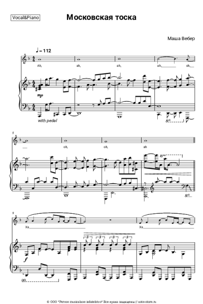 Ноты, аккорды Маша Вебер - Московская тоска
