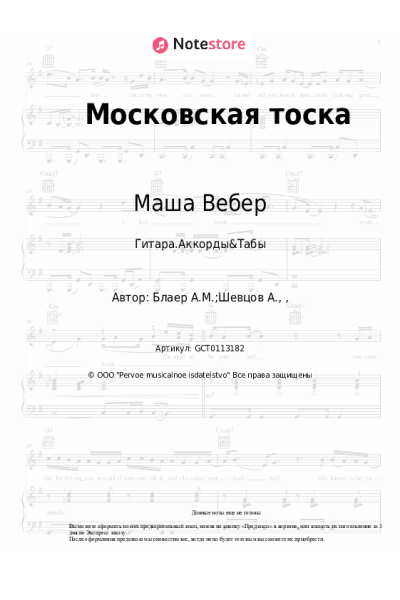 undefined Маша Вебер - Московская тоска