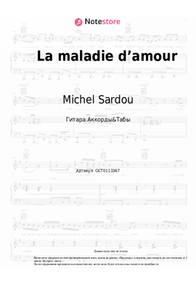 Ноты, аккорды Michel Sardou - La maladie d’amour