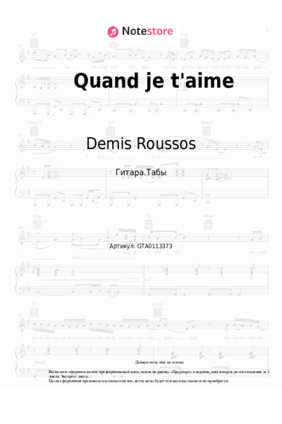 Ноты, аккорды Demis Roussos - Quand je t'aime