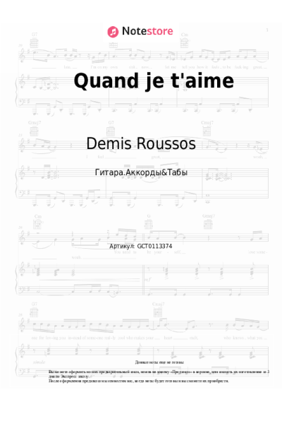 Ноты, аккорды Demis Roussos - Quand je t'aime