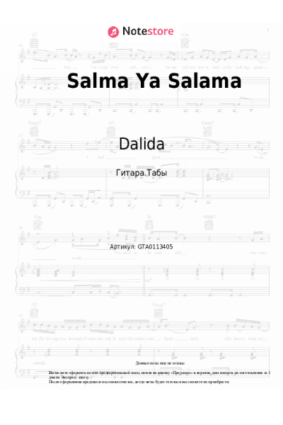 undefined Dalida - Salma Ya Salama