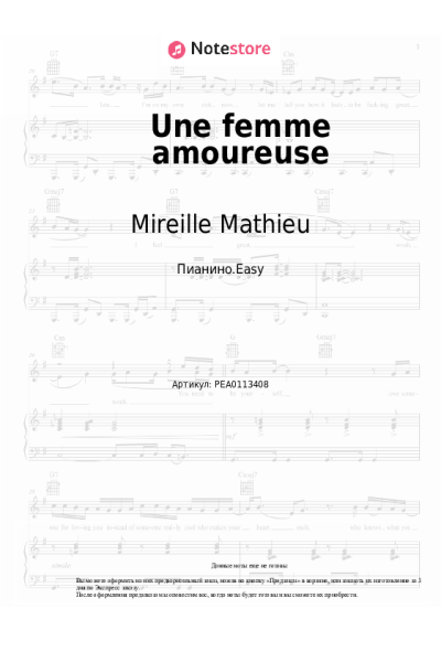 Ноты, аккорды Mireille Mathieu - Une femme amoureuse