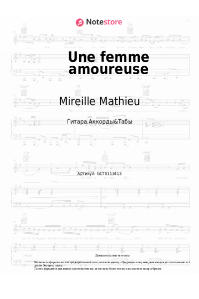 Ноты, аккорды Mireille Mathieu - Une femme amoureuse