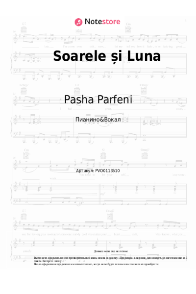 Ноты, аккорды Pasha Parfeni - Soarele și Luna