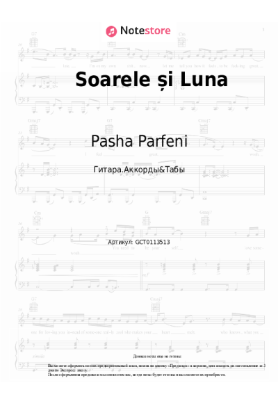 Ноты, аккорды Pasha Parfeni - Soarele și Luna