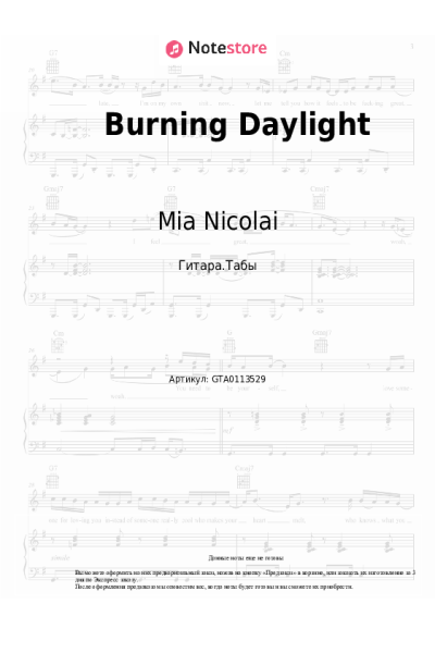 Ноты, аккорды Mia Nicolai, Dion Cooper - Burning Daylight