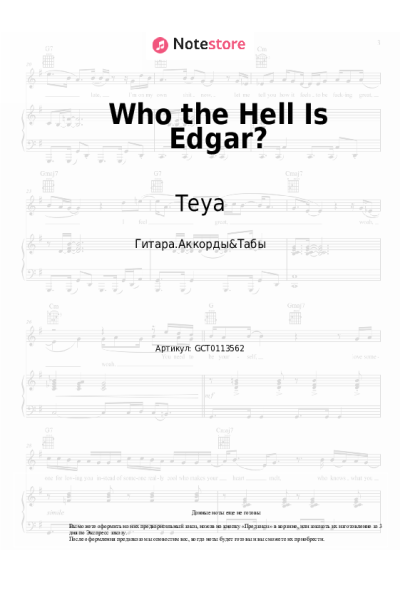 Ноты, аккорды Teya, Salena - Who the Hell Is Edgar?