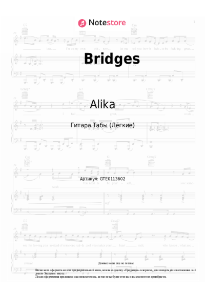 Ноты, аккорды Alika - Bridges