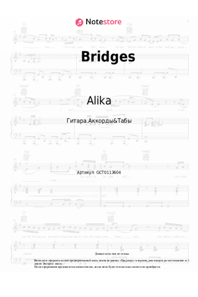 Ноты, аккорды Alika - Bridges
