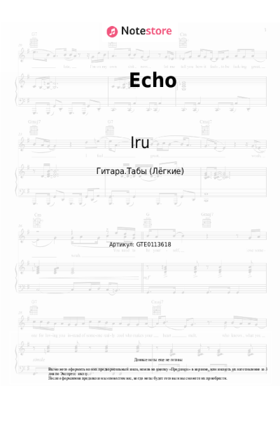 Ноты, аккорды Iru - Echo