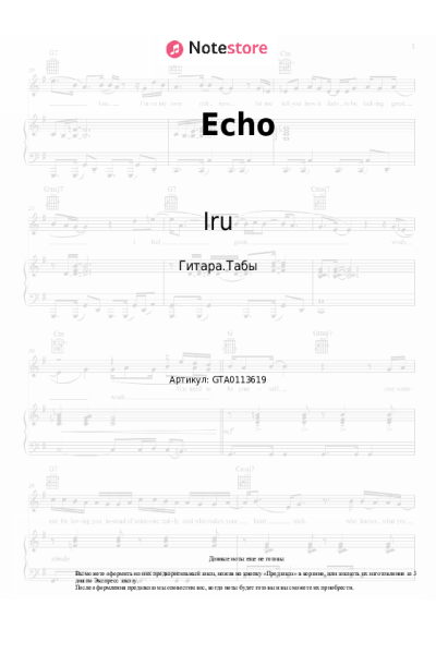 Ноты, аккорды Iru - Echo
