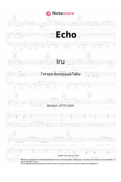 Ноты, аккорды Iru - Echo