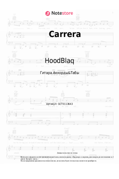 Ноты, аккорды HoodBlaq - Carrera
