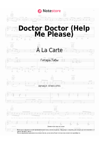 Ноты, аккорды À La Carte - Doctor Doctor (Help Me Please)