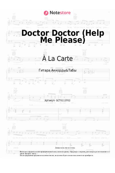 Ноты, аккорды À La Carte - Doctor Doctor (Help Me Please)