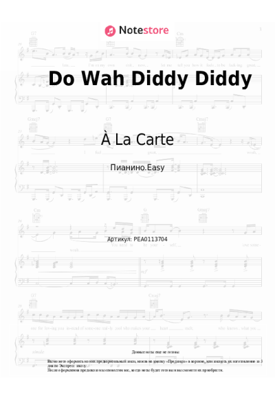 undefined À La Carte - Do Wah Diddy Diddy