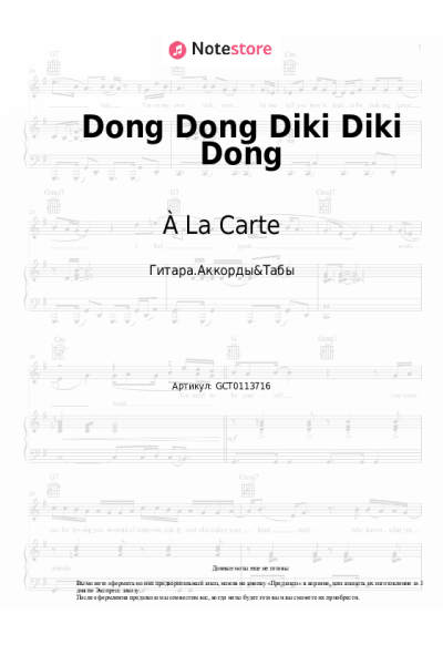 undefined À La Carte - Dong Dong Diki Diki Dong
