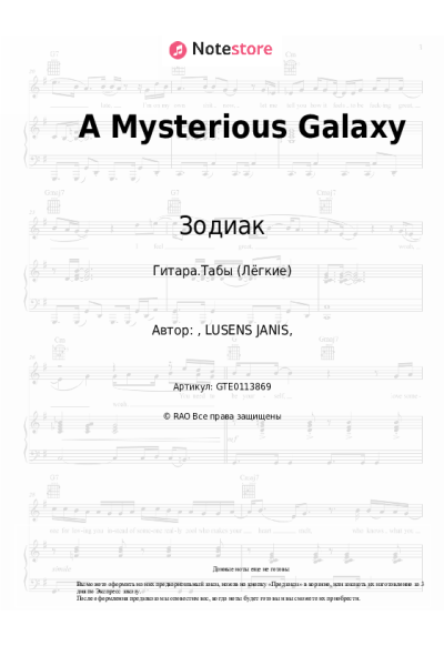 Ноты, аккорды Зодиак - A Mysterious Galaxy