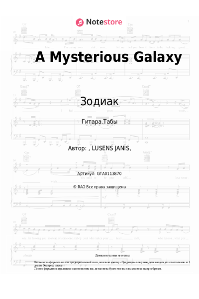 undefined Зодиак - A Mysterious Galaxy