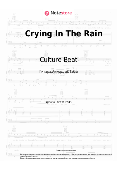 Ноты, аккорды Culture Beat - Crying In The Rain