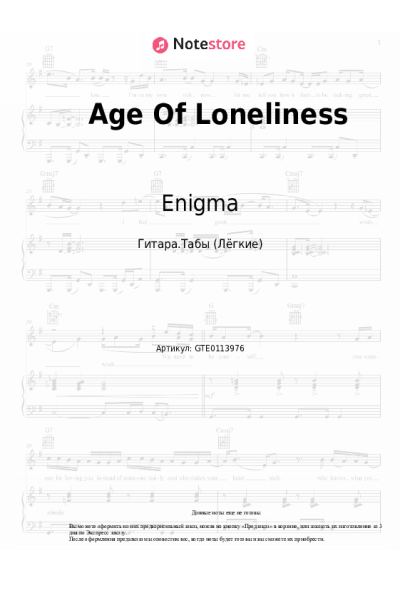 Ноты, аккорды Enigma - Age Of Loneliness