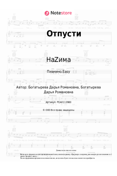 undefined НаZима - Отпусти