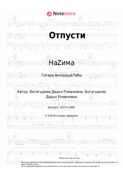 Ноты, аккорды НаZима - Отпусти