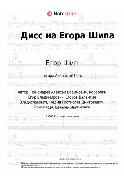 Ноты, аккорды Егор Шип - Дисс на Егора Шипа