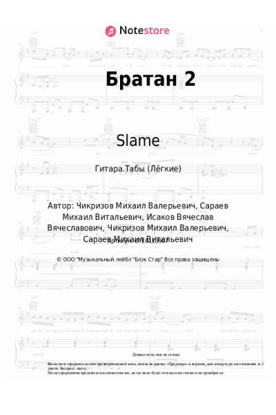 undefined Slame - Братан 2
