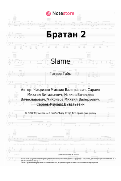 undefined Slame - Братан 2