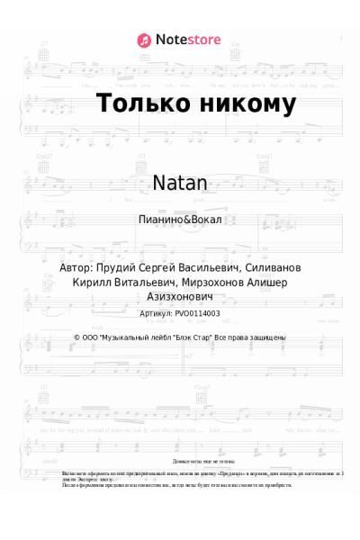 undefined Natan - Только никому