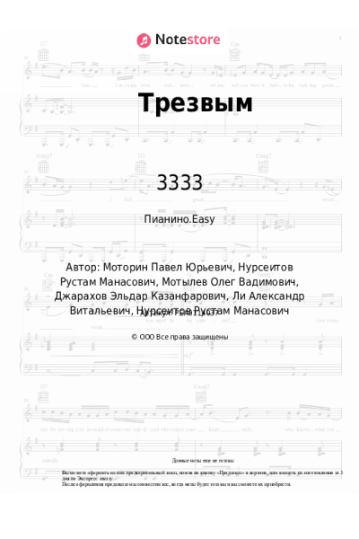 Ноты, аккорды Джарахов, 3333 - Трезвым