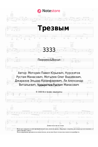 Ноты, аккорды Джарахов, 3333 - Трезвым