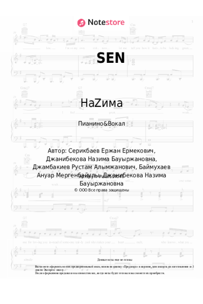 undefined НаZима - SEN