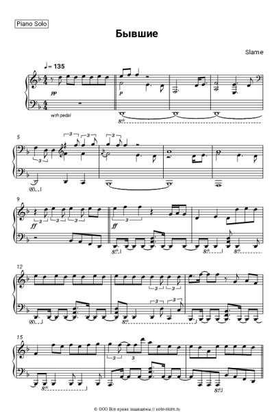 Ноты, аккорды Slame - Бывшие