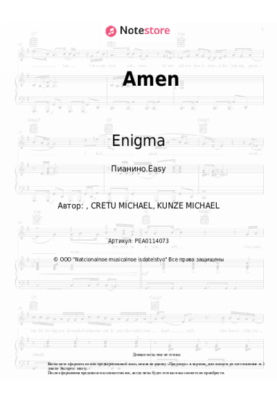 Ноты, аккорды Enigma - Amen