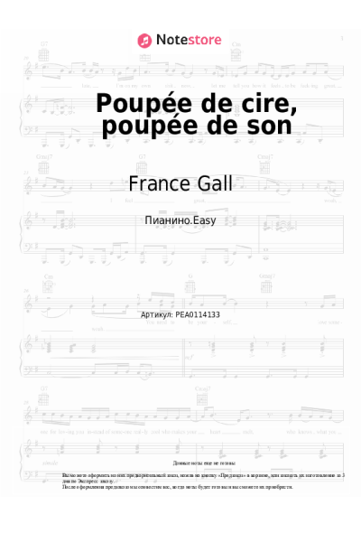 Ноты, аккорды France Gall - Poupée de cire, poupée de son