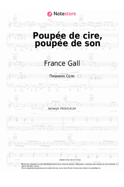 undefined France Gall - Poupée de cire, poupée de son