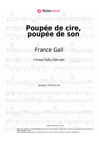 Ноты, аккорды France Gall - Poupée de cire, poupée de son