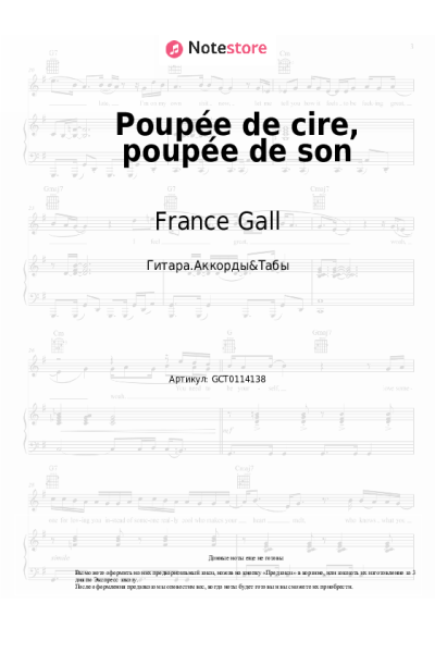 Ноты, аккорды France Gall - Poupée de cire, poupée de son