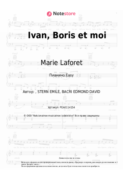 Ноты, аккорды Marie Laforet - Ivan, Boris et moi