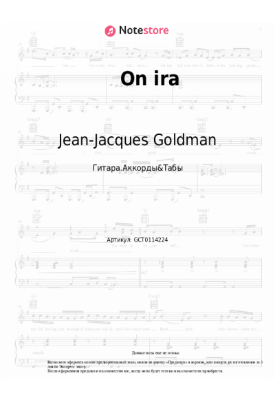 Ноты, аккорды Jean-Jacques Goldman - On ira