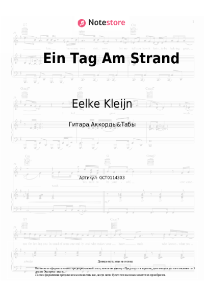 Ноты, аккорды Eelke Kleijn - Ein Tag Am Strand