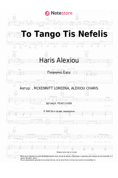 Ноты, аккорды Haris Alexiou - To Tango Tis Nefelis